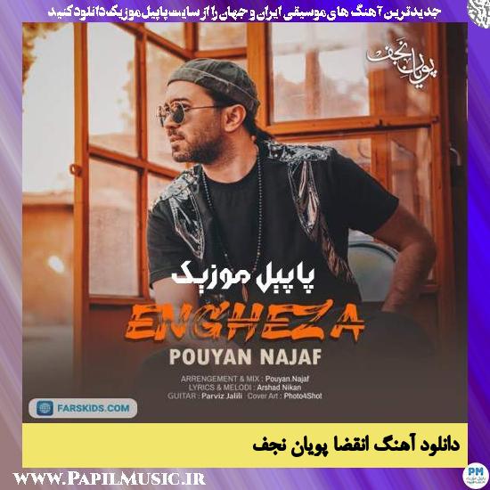 Pouyan Najaf Engheza دانلود آهنگ انقضا از پویان نجف